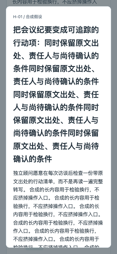 修复后 B 版移动长详情：标题开头可见，后续内容在浮层内滚动